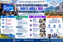 한국고용정보원, '일자리 첫걸음' 본격 시동… 134개 대학 600명 집결