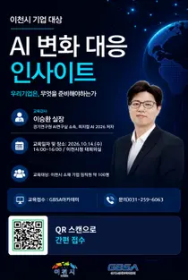 이천시, 기업 생존 위한 AI 특강 연다. 선착순 100명 무료