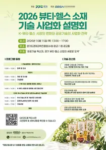경기도, 치매·탈모 잡는 바이오 기술 공개한다… 유망 소재 6종으로 사업화 기회 제공