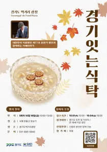'식품명인 77호' 문완기 비법 푼다… 경기도, 식혜 클래스 무료 개방