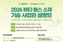 경기도, 치매·탈모 잡는 바이오 기술 공개한다… 유망 소재 6종으로 사업화 기회 제공