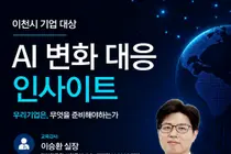 이천시, 기업 생존 위한 AI 특강 연다. 선착순 100명 무료