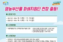 이천시, 골칫덩이 영농부산물 무상 파쇄 나선다. 11월 13일까지 접수