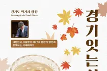 '식품명인 77호' 문완기 비법 푼다… 경기도, 식혜 클래스 무료 개방