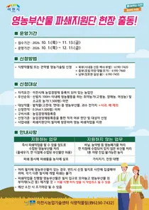 이천시, 골칫덩이 영농부산물 무상 파쇄 나선다. 11월 13일까지 접수