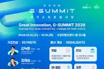 경기도 '경기 스타트업 서밋 2026', 156개 혁신기업 뜬다… 글로벌 투자 유치 예정 