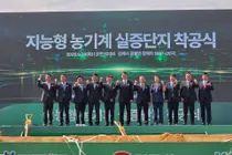 농식품부, 새만금에 1,066억 실증단지 착공… AI 농기계 공유센터 100곳 짓는다