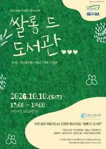 이천시, 쌀과 책 만나는 이색 야외 도서관 연다. 10일 4시간 한정 개방
