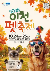 이천펫축제, '캣통령' 김명철 뜬다. 24일 예스파크서 체류형 축제 개막