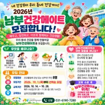 이천시, 동네 건강 책임질 '남부건강메이트' 모집. 10월 1일부터 8명 선착순