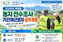 이천시 부발읍, 농지 전수조사 요원 3명 뽑는다… 일당 9만2080원