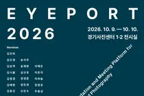 경기도, 청년 사진가 30명 직접 키운다… 우수작가는 내년 전시까지