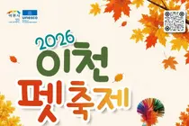 이천펫축제, '캣통령' 김명철 뜬다. 24일 예스파크서 체류형 축제 개막