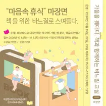 이천시 마장면, 책과 바느질의 이색 만남. '생활소품 만들기' 3회차 운영