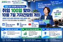 추미애 지사, 취임 100일 청사진 띄운다… 새 도정 상징물 '최초 공개'