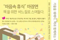 이천시 마장면, 책과 바느질의 이색 만남. '생활소품 만들기' 3회차 운영