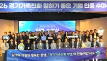 경기도, 생일 조기퇴근 '가족친화기업' 89곳 인증… 74종 혜택