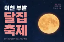이천 부발 달집축제, 옛 '아나방다리' 재현한다… 18일 화려한 개막
