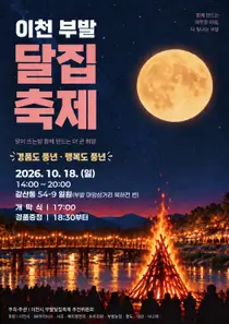 이천 부발 달집축제, 옛 '아나방다리' 재현한다… 18일 화려한 개막
