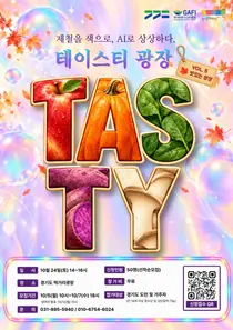 경기도, 박찬일 셰프와 '미식 AI' 만난다… 5일부터 50명 선착순 모집