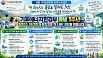 기후에너지환경부, 댐 연계로 예산 4조원 아꼈다… 출범 1주년 성과