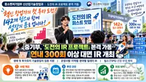 중기부, 혁신 창업가 첫 투자 돕는다… 도전의 IR 프로젝트 본격 시작