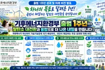 기후에너지환경부, 댐 연계로 예산 4조원 아꼈다… 출범 1주년 성과