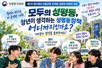 성평등가족부, 돌봄·병역 논할 청년 50명 찾는다… 사례비·교통비 지급