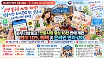 온누리상품권, 18년 만에 전면 개편… 전통시장서 최대 10% 혜택