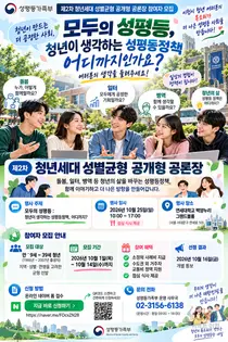 성평등가족부, 돌봄·병역 논할 청년 50명 찾는다… 사례비·교통비 지급