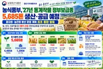 농식품부, 보급종 가격 확 낮췄다… 2027년산 동계작물 5,685톤 최초 통합 공급