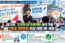 중기부, 혁신 창업가 첫 투자 돕는다… 도전의 IR 프로젝트 본격 시작