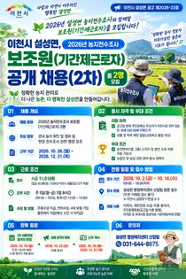 이천시 설성면, 2026년 농지조사 요원 뽑는다… 일급 9만2080원
