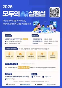 과기정통부, '모두의 AI 실험실' 본선 12팀 선정… 카카오·네이버 등 빅테크 총출동