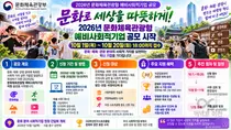 문체부, 2026년 예비사회적기업 찾는다… 3년간 창업 가점 혜택