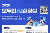 과기정통부, '모두의 AI 실험실' 본선 12팀 선정… 카카오·네이버 등 빅테크 총출동