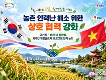이천시, 베트남 동탑성과 '농촌 인력난' 푼다. 2027년 2월 근로자 투입