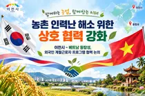 이천시, 베트남 동탑성과 '농촌 인력난' 푼다. 2027년 2월 근로자 투입