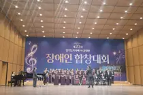 이천시 장애인합창단, 31개 시·군 제치고 최고 영예… 23회 대회 '대상'