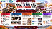 경기도, '무형유산 대축제' 16일 개막… 700년 전통 폴란드 도자기 '눈길'