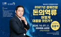 이천시, 내일 '김광석 교수' 경제 특강 연다… 선착순 450명 무료