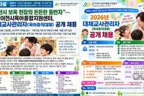 경기이천시육아종합지원센터, 대체교사관리자 뽑는다… 12일 마감