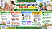 보건복지부, 요양원 식비 내역 공개 의무화… 3개월 내 집행해야
