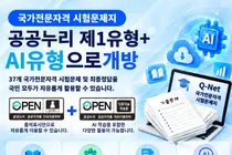 한국산업인력공단, 37개 국가자격 시험지 전면 개방… 상업 이용·AI 학습 허용