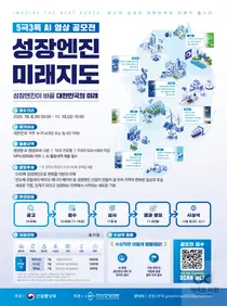 산업부, '5극3특 미래지도' AI 영상 공모전 개최… 상금 200만원