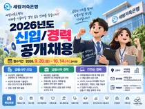 세람저축은행, 2026년 신입·경력 공채 돌입… 신입 연봉 4000만원