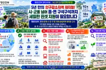 행안부, 5년 만에 인구감소지역 92곳 재지정… 