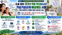 '소송 없이 국가 주도로 공정하고 온전하게'… 가습기살균제 배상제도 본격 시행, 10월 8일부터 6개월간 신청 접수