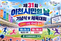 이천시, 의전 확 줄인 24만 시민 축제 여는 와중, '경마공원' 유치 총력