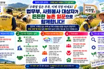 법무부, 수확철 농가에 사회봉사자 10만명 푼다… 인력난 해소 총력